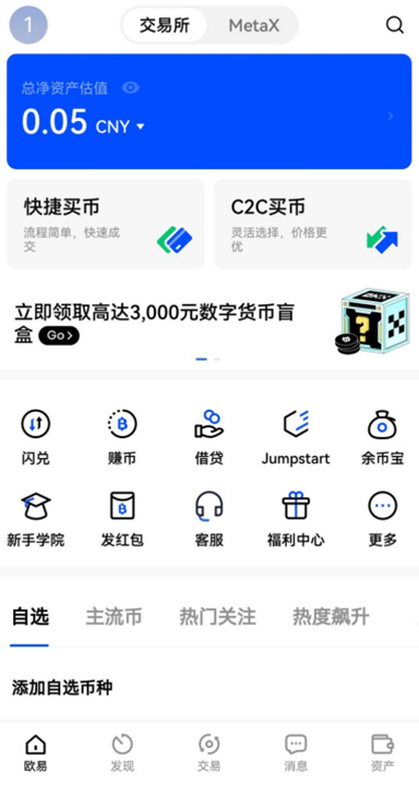 OK币 下载页面展示